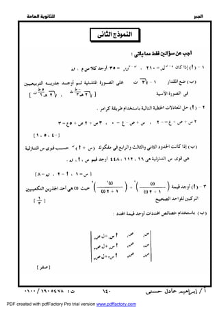   
 
 
 
  
   
 ١٤٠ 
PDF created with pdfFactory Pro trial version www.pdffactory.com 
 