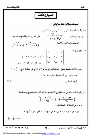   
 
 
 
  
   
 ١٤١ 
PDF created with pdfFactory Pro trial version www.pdffactory.com 
 