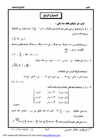   
 
 
 
  
   
 ١٤٢ 
PDF created with pdfFactory Pro trial version www.pdffactory.com 
 