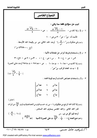   
 
 
 
  
   
 ١٤٣ 
PDF created with pdfFactory Pro trial version www.pdffactory.com 
 