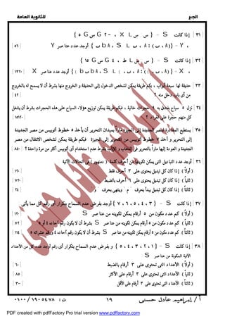   
 
 
 
 ٥ G س G ٢  ، XL س : س  = S ٣١ ] إذا كانت ] 
 ١٥ G س G ط ، ٤ L س : س  = S ٣٢ ] إذا كانت ] 
٣٣ ] حديقة لها سبعة أبواب ، بكم طريقة يمكن لشخص الدخول إلى الحديقة و الخروج منها بشرط أن لا يسمح له بالخروج ] 
[ من أى باب دخل منه ؟ [ ٤٢ 
٣٤ ] نزل ٥ سياح بفندق به ٩ حجرات خالية ، فبكم طريقة يمكن توزيع هؤلاء السياح على هذه الحجرات بشرط أن يشغل ] 
[ كل منهم حجرة على انفراد ؟ [ ١٥١٢٠ 
٣٥ ] يستطيع المغادرة لمصر الجديدة إلى الجيزة ماراً بميدان التحرير أن يأخذ ٥ خطوط أتوبيس من مصر الجديدة ] 
فى الحالات الآتية :  دمنهور  ٣٦ ] أوجد عدد التباديل التى يمكن تكوينها من أحرف كلمة ] 
أوجد بفرضعدم السماح بتكرار أى رقم كل مما يأتى :  ٧ ، ٦ ، ٥ ، ٤ ، ٣  = S ٣٧ ] إذا كانت ] 
[ [ ١٢٠ S كم عدد مكون من ٥ أرقام يمكن تكوينه من عناصر  أولاً  
[ ٧٢ ] بشرط أن لا يكون رقم آحاده ٤ أو ٥ S كم عدد مكون من ٥ أرقام يمكن تكوينه من عناصر  ثانياً  
[ ١١٤ ] بشرط أن لا يكون رقم آحاده ٤ ورقم عشراته ٥ S كم عدد مكون من ٥ أرقام يمكن تكوينه من عناصر  ثالثاً  
و بفرضعدم السماح بتكرار أى رقم أوجد عدد كل من الأعداد  ٥ ، ٤ ، ٣ ، ٢ ، ١  = S ٣٨ ] إذا كانت ] 
  
[ [ ٥٦ Y أوجد عدد عناصر   b A ، SL  ، A :   ، A = Y ، 
[ [ ١٣٢٠ X أوجد عدد عناصر { b  b A ، SL { ،  ، A :  { ،  ، A  =X، 
إلى التحرير و أخذ ٧ خطوط أتوبيس من التحرير إلى الجيزة . فبكم طريقة يمكن لشخص الانتقال من مصر 
[ الجديدة و العودة إليها ماراً بالتحرير فى الذهاب و الإياب بشرط عدم استخدام أى أتوبيس أكثر من مرة واحدة ؟ [ ٨٤٠ 
[ إذا كان كل تبديل يحتوى على ٣ أحرف فقط [ ١٢٠  أولاً  
[ إذا كان كل تبديل يحتوى على ٦ أحرف بالضبط [ ٧٢٠  ثانياً  
[ إذا كان كل تبديل يبدأ بحرف " م " وينتهى بحرف " و " [ ٢٤  ثالثاً  
:S الآتية المكونة من عناصر 
[ الأعداد التى تحتوى على ٣ أرقام بالضبط [ ٦٠  أولاً  
[ الأعداد التى تحتوى على ٣ أرقام على الأكثر [ ٨٥  ثانياً  
[ الأعداد التى تحتوى على ٣ أرقام على الأقل [ ٣٠٠  ثالثاً  
 ١٩ 
PDF created with pdfFactory Pro trial version www.pdffactory.com 
 