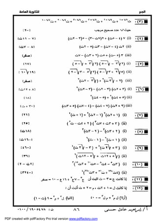   
 
 
 
  
 ٨٦ 
PDF created with pdfFactory Pro trial version www.pdffactory.com 
 