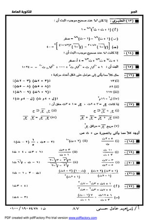   
 
 
 
  
 ٨٧ 
PDF created with pdfFactory Pro trial version www.pdffactory.com 
 