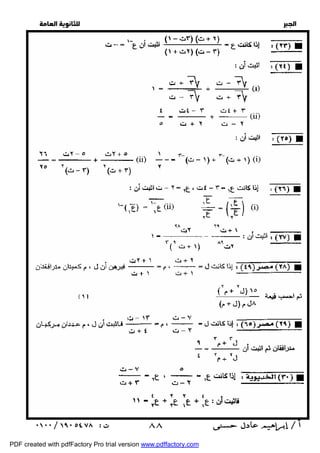   
 
 
 
  
 ٨٨ 
PDF created with pdfFactory Pro trial version www.pdffactory.com 
 