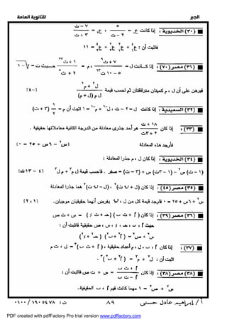   
 
 
 
  
 ٨٩ 
PDF created with pdfFactory Pro trial version www.pdffactory.com 
 