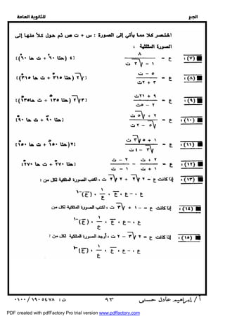   
 
 
 
  
 ٩٣ 
PDF created with pdfFactory Pro trial version www.pdffactory.com 
 