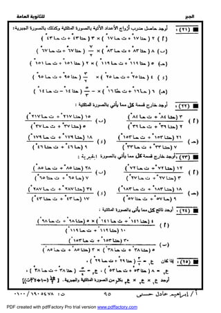   
 
 
 
  
 ٩٥ 
PDF created with pdfFactory Pro trial version www.pdffactory.com 
 