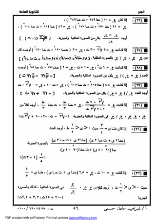   
 
 
 
  
 ٩٦ 
PDF created with pdfFactory Pro trial version www.pdffactory.com 
 