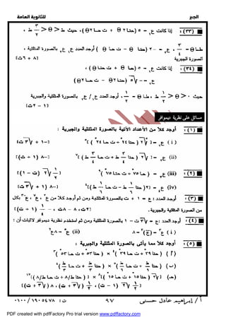   
 
 
 
  
مسائل على نظرية ديموافر : 
 ٩٧ 
PDF created with pdfFactory Pro trial version www.pdffactory.com 
 