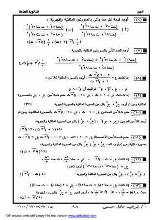   
 
 
 
  
 ٩٨ 
PDF created with pdfFactory Pro trial version www.pdffactory.com 
 