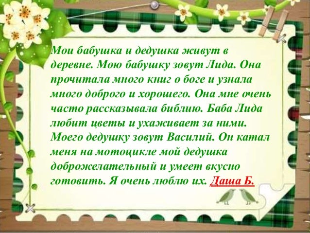 Рассказ про бабушку. Сочинение моя бабушка. Сочинение рассказ про бабушку. Рассказ о 2 бабушек. Рассказ про бабушку.