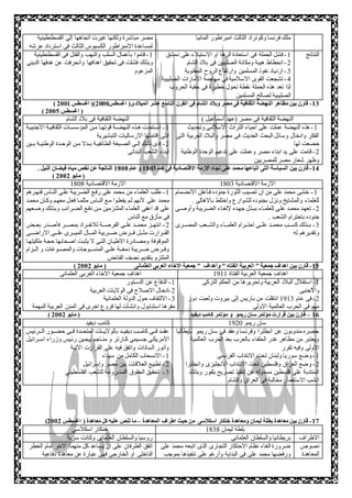 ملك فرنسا وكونراد الثالث امبراطور المانيا مصر مباشرة ولكنها غيرت اتجاهها إلى القسطنطينية 
لمساعدة الامبراطور الكسيوس الثالث فى استرداد عرشه 
النتائج 
-1 فشل الحملة فى استعادة الرها او الاستيلاء على دمشي 
-2 انحطاط هيبة ومكانة الصلبيين فى بلاد الشام 
-3 ازدياد نفوذ المسلمين وارتفاع الروح المعنوية 
-4 تشجعت القوى الاسلامية فى مهاجمة الامارات الصليبية 
لذا تعد هذه الحملة نقطة تحول خطيرة فى حقبة الحروب 
الصليبية لصالح المسلمين 
-1 قاموا بأعمال السلب والنهب والقتل فى القسطنطينية 
وبذلك فشلت فى تحقيي اهدافها وانحرفت عن هدفها الدينى 
المزعوم 
) -11 قارن بين مظاهر النهضة الثقافية فى مصر وبلاد الشام فى القرن التاسع عشر الميلادى) اغسطس 2999 () اغسطس 2991 
) ) اغسطس 2995 
النهضة الثقافية فى مصر )عهد اسماعيل ( النهضة الثقافية فى بلاد الشام 
-1 هذه النهضة عملت على احياء التراث الاسلامى وتحديث 
الفكر وادخال وسائل البحث الحديث فى مصر والبلاد العربية التى 
خضعت لها 
-2 قامت على يد ابناء مصر وعملت على تدعيم الوحدة الوطنية 
وظهر شعار مصر للمصريين 
-1 اسةةتمدت هةةذه النهضةةة قوتهةةا مةةن المؤسسةةات الثقافيةةة الاجنبيةةة 
التى اقامتها الارساليات التبشيرية 
-2 ادى ذلةةك إلةةى الصةةبغة الطائفيةةة بةةدلا مةةن الوحةةدة الوطنيةةة بةةين 
ابناء الشعب البنانى 
-19 قارن بين السياسة التى اتباعها محمد على تجاه الازمة الاقتصادية فى عام 1991 و عام 1999 الناتجة عن نقص مياه فيضان النيل . 
) ) مايو 2992 
الازمة الاقتصادية 1783 الازمة الاقتصادية 1787 
-1 خشى محمد على من ان تصيب الثورة جنوده فةأعلن الانضةمام 
للعلماء والمشايخ ونزل بجنوده للشوارع واختلط بالاهالى . 
-2 تعهةد محمةد علةى للعلمةاء ببةةذل جهةده لإلغةاء الضةريبة وأوصةةى 
جنوده باحترام الشعب . 
-3 بةةذلك كسةةةب محمةةةد علةةةى احتةةةرام العلمةةةاء والشةةةعب المصةةةرى 
وتقديرهم له 
-1 طلب العلماء من محمد على رفةع الضةريبة علةى النةاس فنهةرهم 
محمد على لأنهم لةم يفعلةوا مةع النةاس مثلمةا فعةل معهةم وكةان محمةد 
على قد اعفى العلماء الملتةزمين مةن دفةع الضةرائب وبةذلك وضةعهم 
فى مأزق مع الناس 
-2 انتهةةز محمةةةد علةةى الفرصةةةة للانفةةراد بمصةةةر فأصةةدر بعةةةض 
القةةةرارت مثةةةل فةةةرض ضةةةريبة المةةةال الميةةةرى علةةةى الاراضةةةى 
الموقوفة ومصةادرة الاطيةان التةى لا يثبةت اصةحابها حجةة ملكيتهةا 
وفةةرض ضةةريبة دمغةةةة علةةى المنسةةةوجات والمصةةوغات و الةةةزام 
الملتزم بتقديم نصف الفائض 
) -15 قارن بين اهداف جمعية " العربية الفتاه " وأهداف " جمعية الاخاء العربى العثمانى ) مايو 2992 
اهداف جمعية العربية الفتاة 1911 اهداف جمعية الاخاء العربى العثمانى 
-1 استقلال البلاد العربية وتحريرها من الحكم التركى 
والاجنبى 
-2 فى عام 1913 انتقلت من باريس إلى بيروت ولعبت دور 
مهم فى الحرب العالمية الاولى 
-1 الدفاع عن الدستور 
-2 ادخال الاصلاح فى الولايات العربية 
-3 الالتفاف حول الدولة العثمانية 
مقرها استنابول وانشأت لها فروع اخرى فى المدن العربية المهمة 
) 16 – قارن بين قرارت مؤتمر سان ريمو و مؤتمر كامب ديفيد ) مايو 2992 
سان ريمو 1928 كامب ديفيد 
حضره مندوبون عن انجلترا وفرنسا وعقد فى سان ريمو بإيطاليا 
ويعتبر من مظاهر غدر الحلفاء بالعرب بعد الحرب العالمية 
الاولى وفيه تقرر 
-1 وضع سوريا ولبنان تحت الانتداب الفرنسى 
-2 وضع العراق وفلسطين تحت الانتداب الانجليزى وانجلترا 
المنتدبة على فلسطين مسئوله عن تنفيذ تصريح بلفور وبذلك 
انشب الاستعمار مخالبة فى العراق والشام 
عقةةةد فةةةى كامةةةب ديفيةةةد بالولايةةةات المتحةةةدة فةةةى حضةةةور الةةةرئيس 
الامريكةى جسةيمى كةارتر و منةةاجم بيجةين رئةيس وزراء اسةةرائيل 
وأنور السادات واتفي فيه على القرارت الآتية 
-1 الانسحاب الكامل من سيناء 
-2 تطبيع العلاقات بين مصر وإسرائيل 
-3 تحقيي الحقوق المشروعة للشعب الفلسطينى 
) -19 قارن بين معاهدة بطلة ليمان ومعاهدة خنكار اسكلاسى من حيث اطراف المعاهدة – ما تنص عليه كل معاهدة ) اغسطس 2992 
بلطة ليمان 1737 خنكار اسكلاسى 
الاطراف بريطانيا والسلطان العثمانى روسيا والسلطان العثمانى وكانت سرية 
نصوص 
ضرورة الغاء نظام الاحتكار التجارى الذى اتبعه محمد على 
المعاهدة 
ورفضها محمد على فى البداية وأرغم على تنفيذها بموجب 
اتفي الطرفان على ان يساعد كل منهما الاخر امام الخطر 
الداخلى او الخارجى فهى عبارة عن معاهدة دفاعية 
 