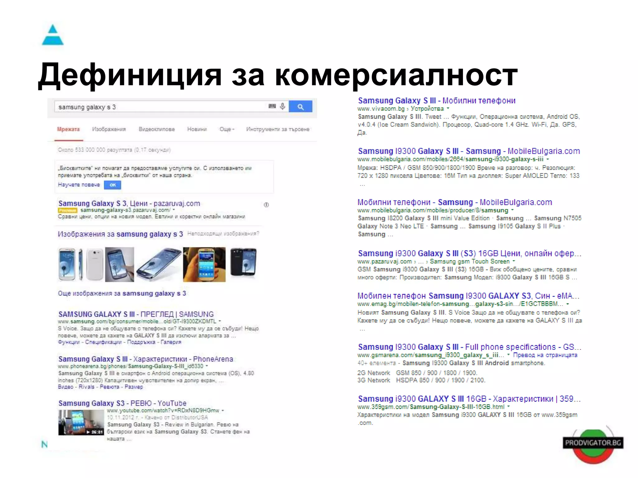 Дефиниция за комерсиалност 
 