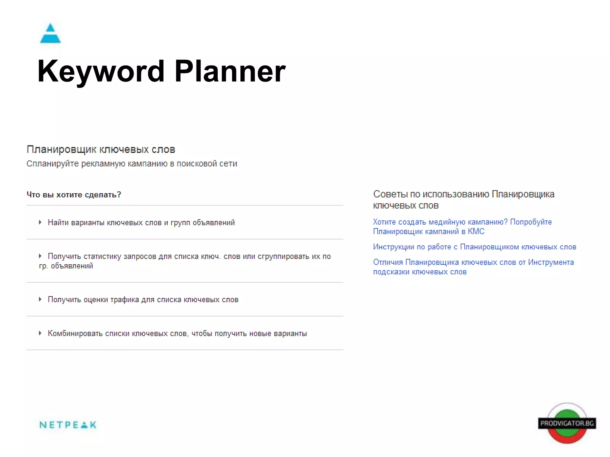 Keyword Planner 
 