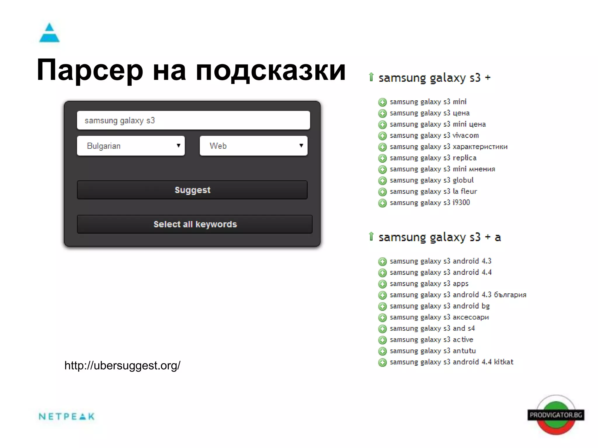 Парсер на подсказки 
http://ubersuggest.org/ 
 