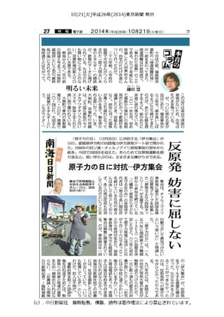 東京新聞  コラム　１０２１