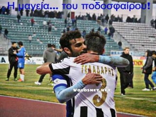 ΕΙΡΗΝΗ ΣΤΑ ΓΗΠΕΔΑ