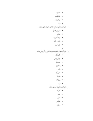 سوابق آموزشی | PDF