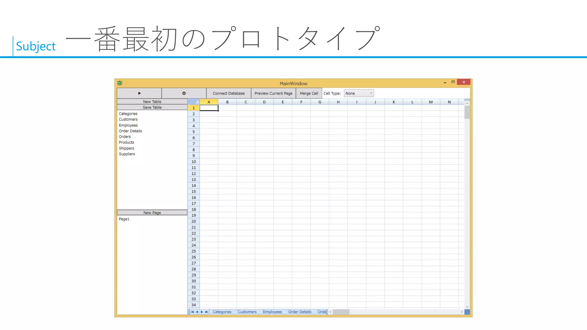 Subject 
一番最初のプロトタイプ  