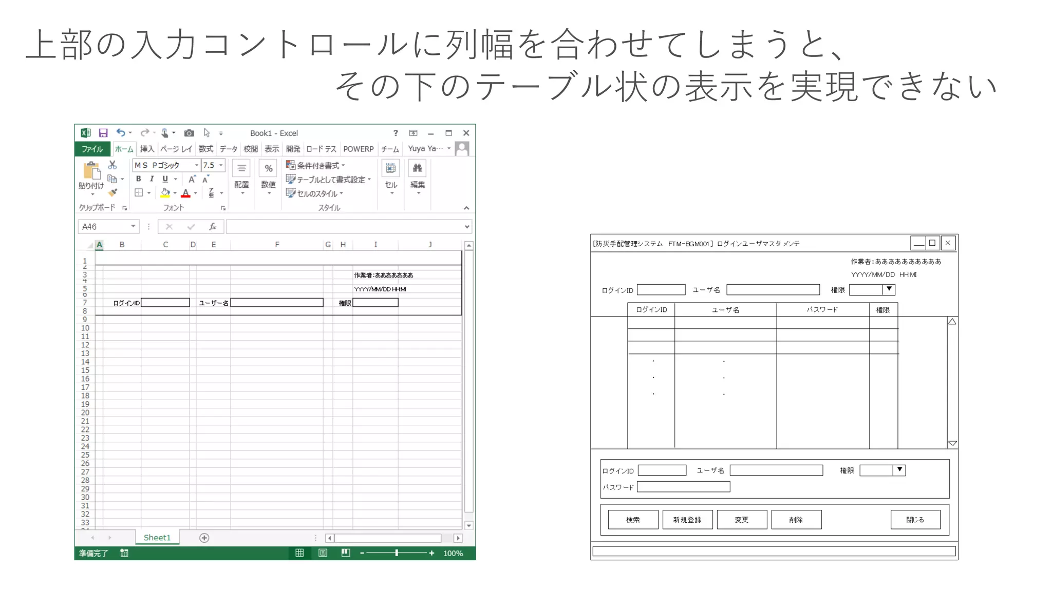 上部の入力コントロールに列幅を合わせてしまうと、 その下のテーブル状の表示を実現できない  