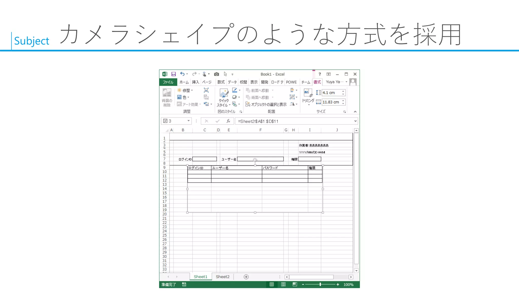 Subject 
カメラシェイプのような方式を採用  