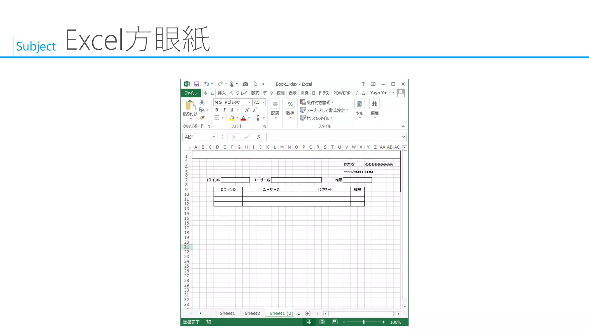 Subject 
Excel方眼紙  