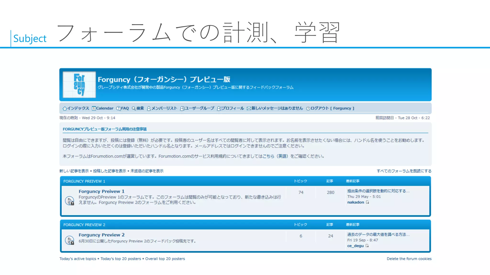 Subject 
フォーラムでの計測、学習  