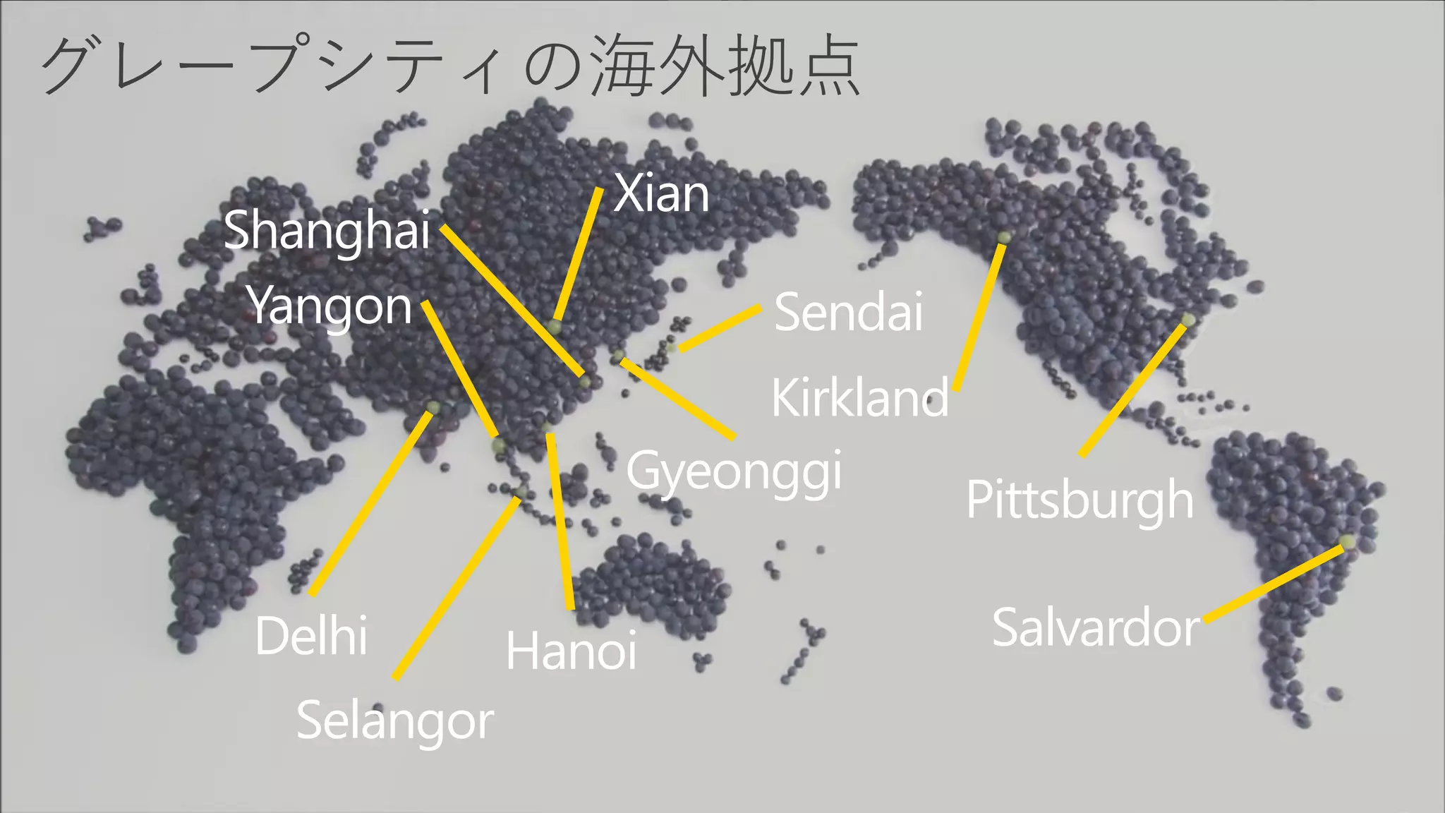 グレープシティの海外拠点 
Sendai 
Pittsburgh 
Xian 
Kirkland 
Delhi 
Shanghai 
Selangor 
Yangon 
Hanoi 
Gyeonggi 
Salvardor  