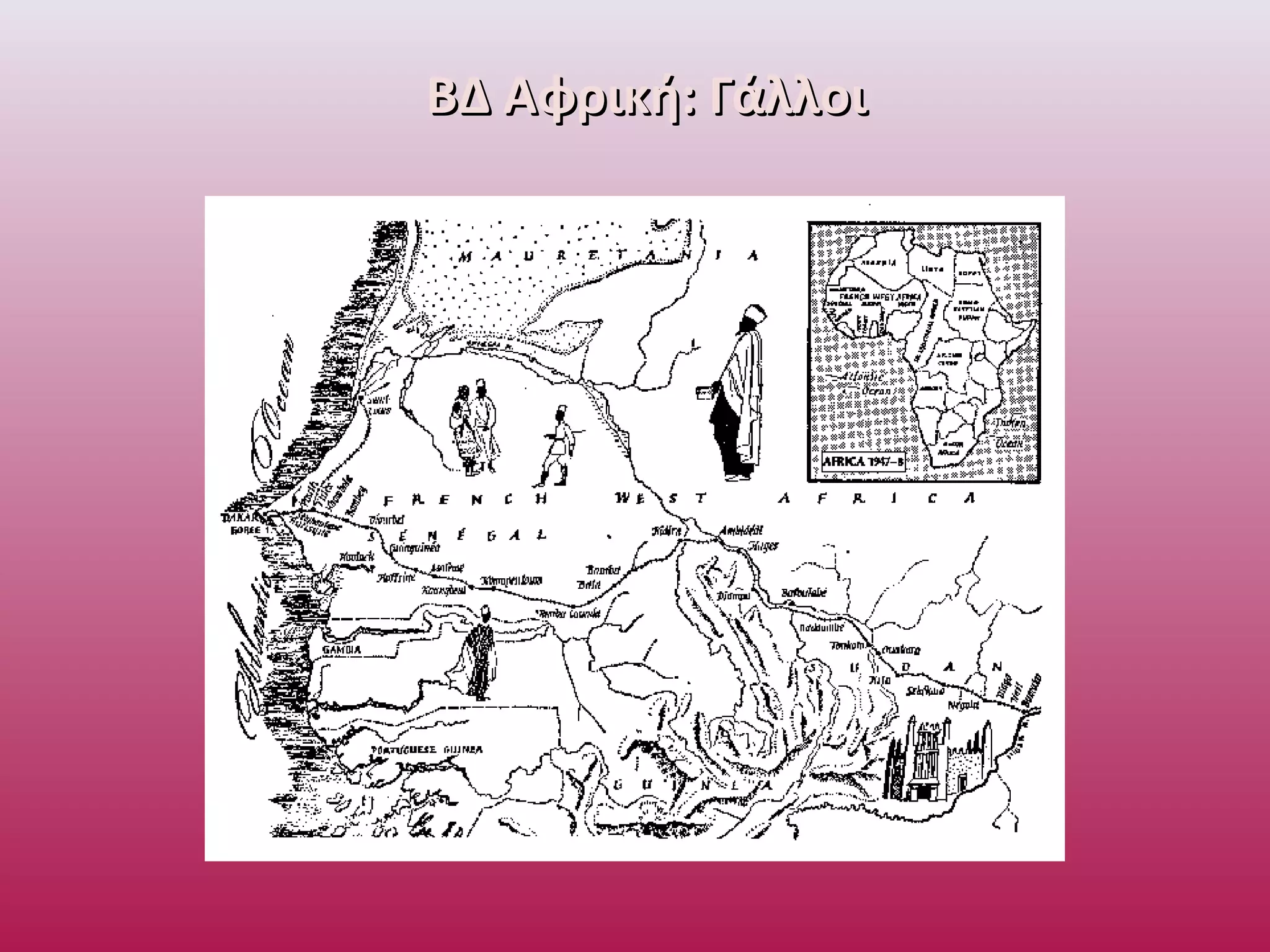 ΒΔ Αφρική: ΓάλλοιΒΔ Αφρική: Γάλλοι
 