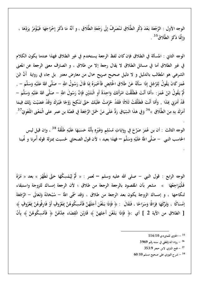 الطلاق أثناء الحيض حكمه وآثاره