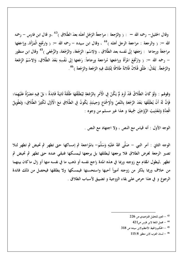 الطلاق في الحيض حكمه و أثره