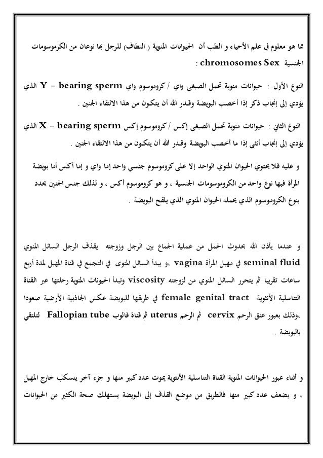 موافقة أحاديث كيفية تحديد جنس المولود للطب ورغم أنف المخالفين