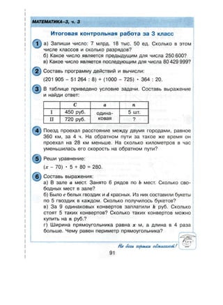 Самостоятельные и контрольные работы по математике для 3 класса. Петерсон Л.Г. Часть 1