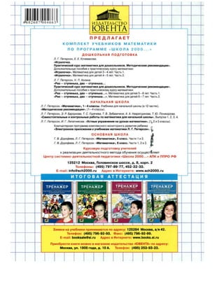 Самостоятельные и контрольные работы по математике для 3 класса. Петерсон Л.Г. Часть 1