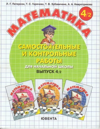 Самостоятельные И Контрольные Работы По Математике Для 4 Класса К.