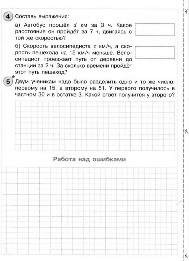 Как решить задачю по математике для 4 класса в повести 150 страниц