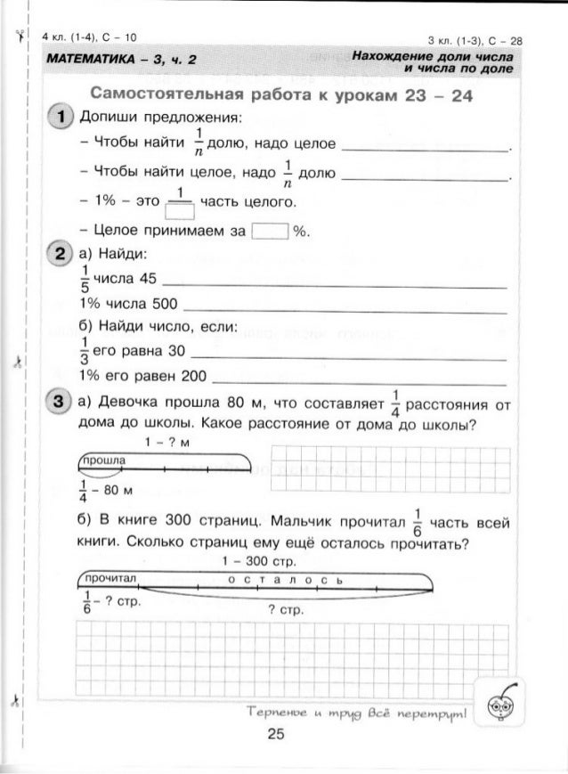 Чтобы найти 1 n долю надо целое. Чтобы найти 1 n долю надо целое. Нахождение числа по доле. Нахождение числа по его доли. Алгоритм нахождения доли.