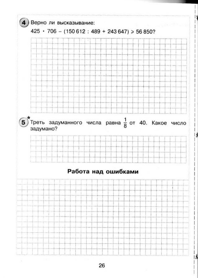 Петерсон 4 класс для контрольных работ. Петерсон 4 класс для контрольных работ
