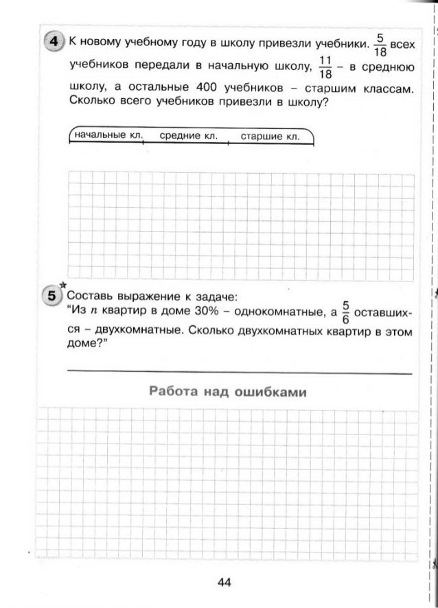 В школу привезли учебники. Самостоятельная работа 4 класс математика. К новому учебному году в школу привезли учебники 5/18.