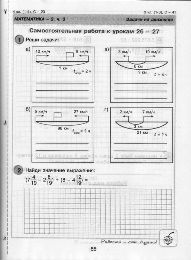 Самостоятельная работа к урокам 35 36. Самостоятельная 4 класс Петерсон движение. Задачи на движение контрольная. Математика самостоятельная работа. Самостоятельная работа движение.