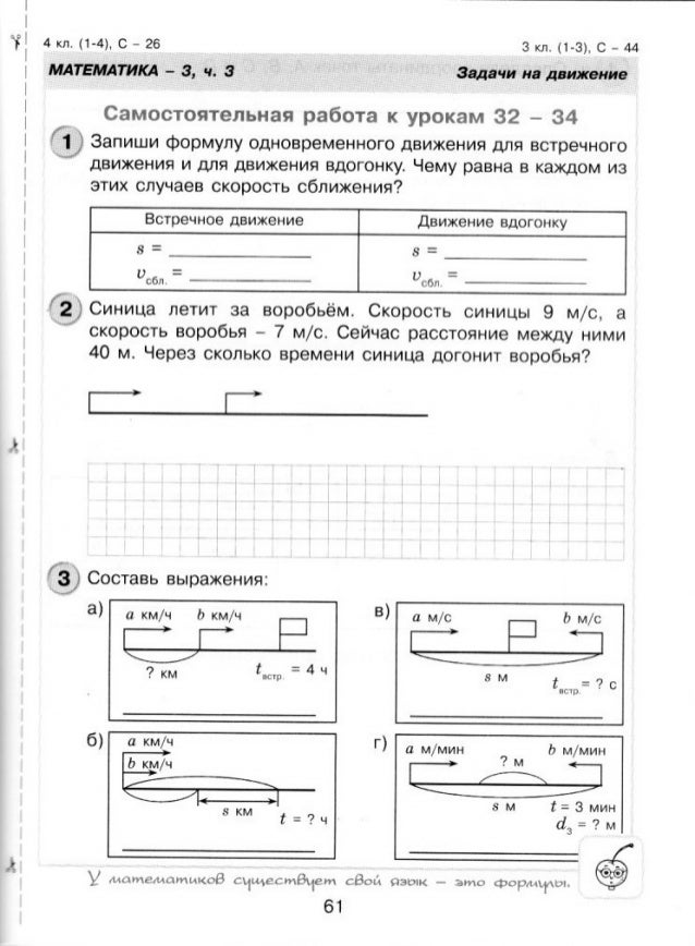 Задачи на движение впр 5 класс. Контрольная по математике 3 класс Петерсон задачи на движение. Задачи по математике 3 класс на движение Петерсон. Петерсон математика задачи на движение. Задачи на движение 4 класс Петерсон.