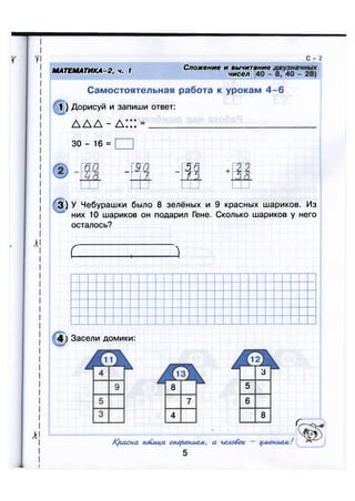 Самостоятельные И Контрольные Работы По Математике Для 2 Класса.