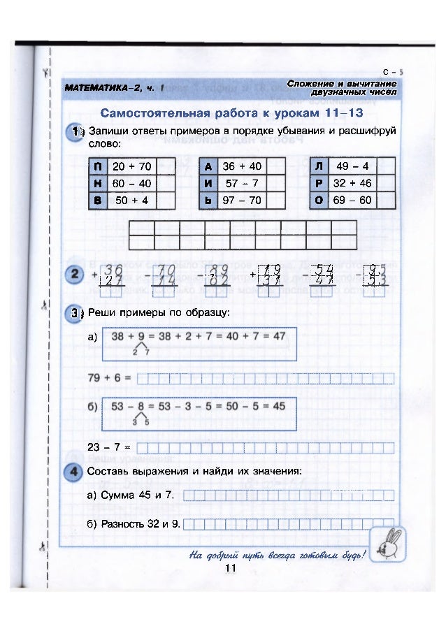 учебник математики 2 класс 21 век 2 часть скачать