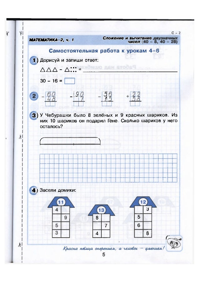 самостоятельные работы петерсон 4 класс решебник