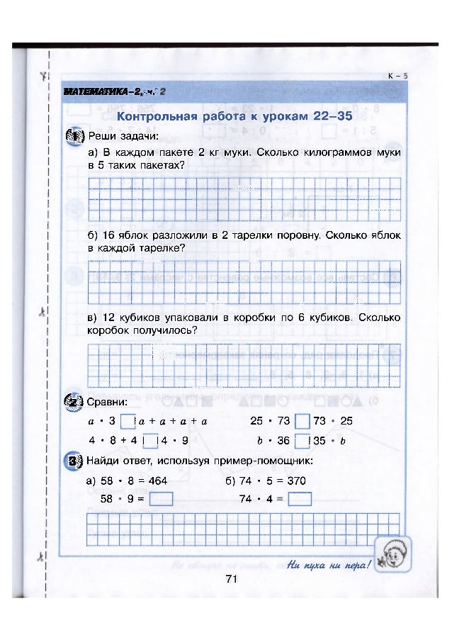 Контр.работа по литер.чтению 2 класс 2 четверть школа 21 века