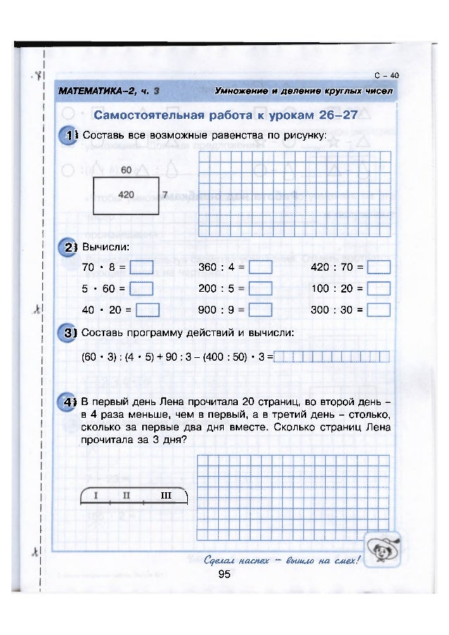 Самостоятельные контрольные работы петерсон 2 класс. Самостоятельные контрольные работы петерсон 2 класс