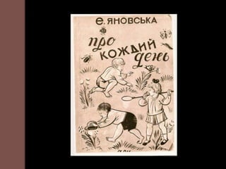 падалка іван | PPT