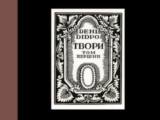 падалка іван | PPT