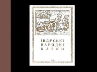 падалка іван | PPT