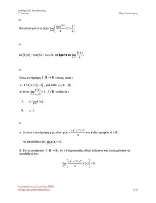Μαθηματικά Κατεύθυνσης 
Γ΄ Λυκείου Όριο Συνάρτησης 
Κωνσταντίνος Γεωργίου ΠΕ03 
blogs.sch.gr/kongeorgiou [10] 
42. 
43. 
44. 
45. 
 